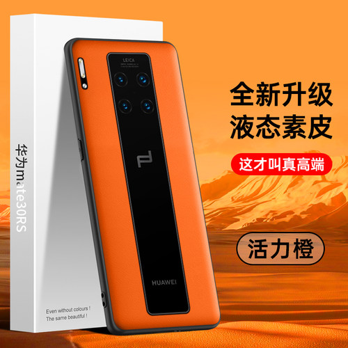 适用于华为mate30rs手机壳mate20rs液态素皮华为maters保护套新款mete30RS防摔肤感高档个性创意简约男女外壳