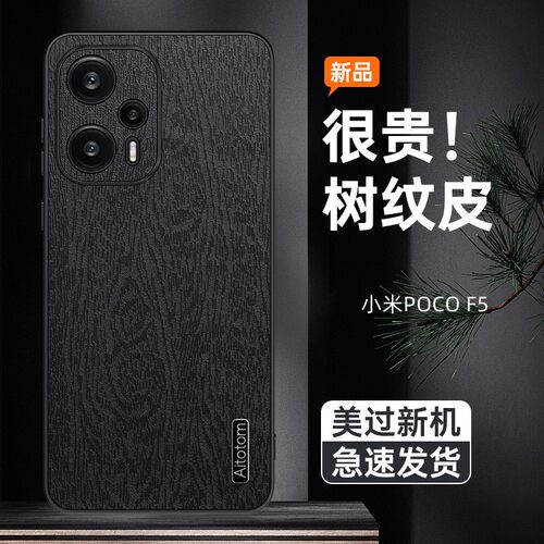 小米pocof5简约防摔树纹