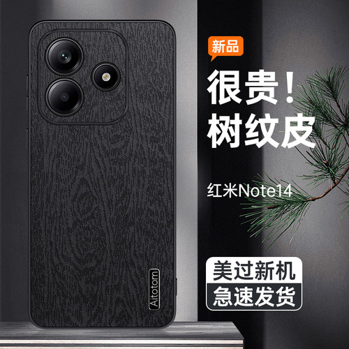 适用红米note14系列防摔树纹皮革