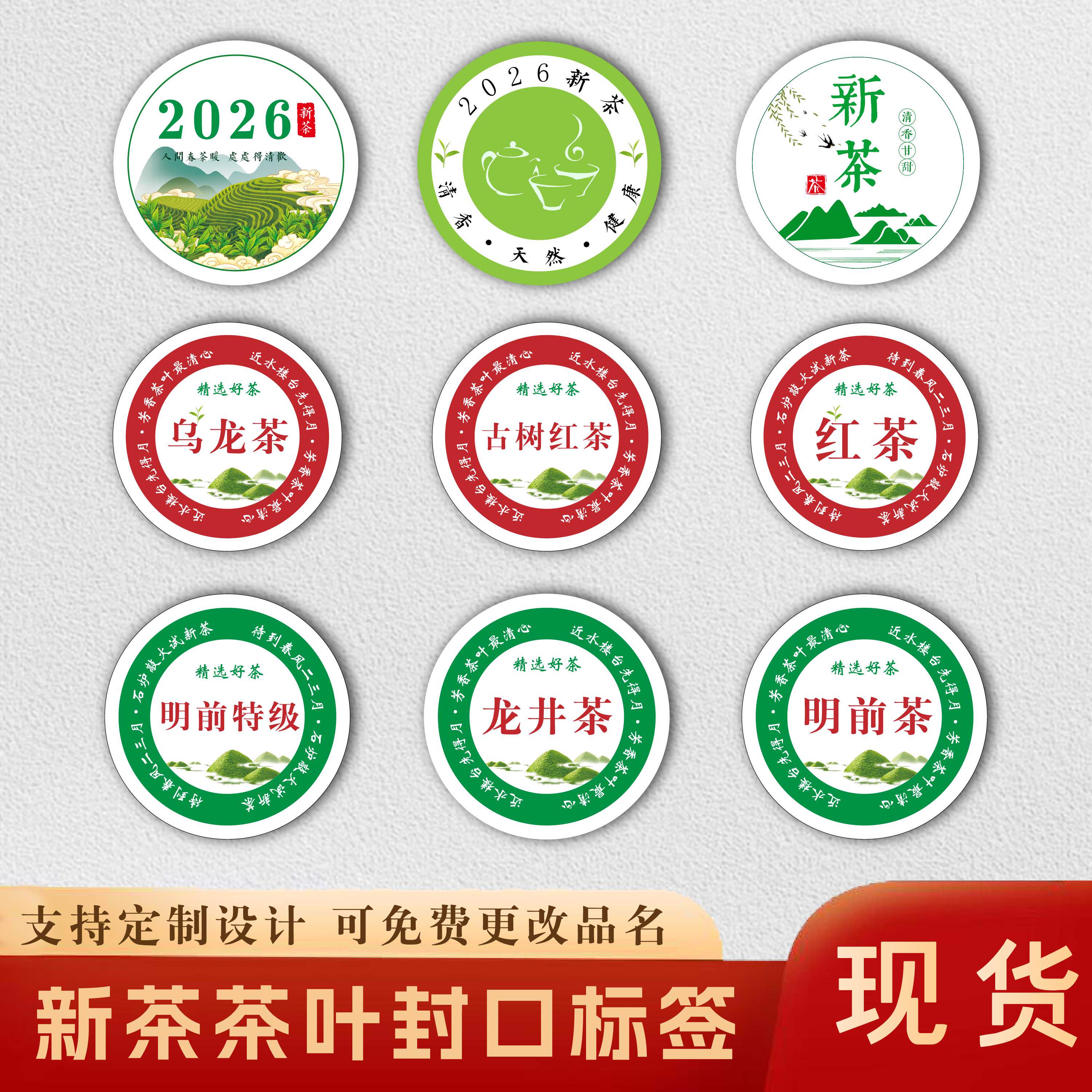 绿茶明前龙井茶叶不干胶封口贴图片