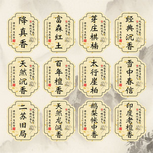 经典沉香檀香佛香标签贴纸鹅梨帐中香降真香礼盒香管商标logo定制