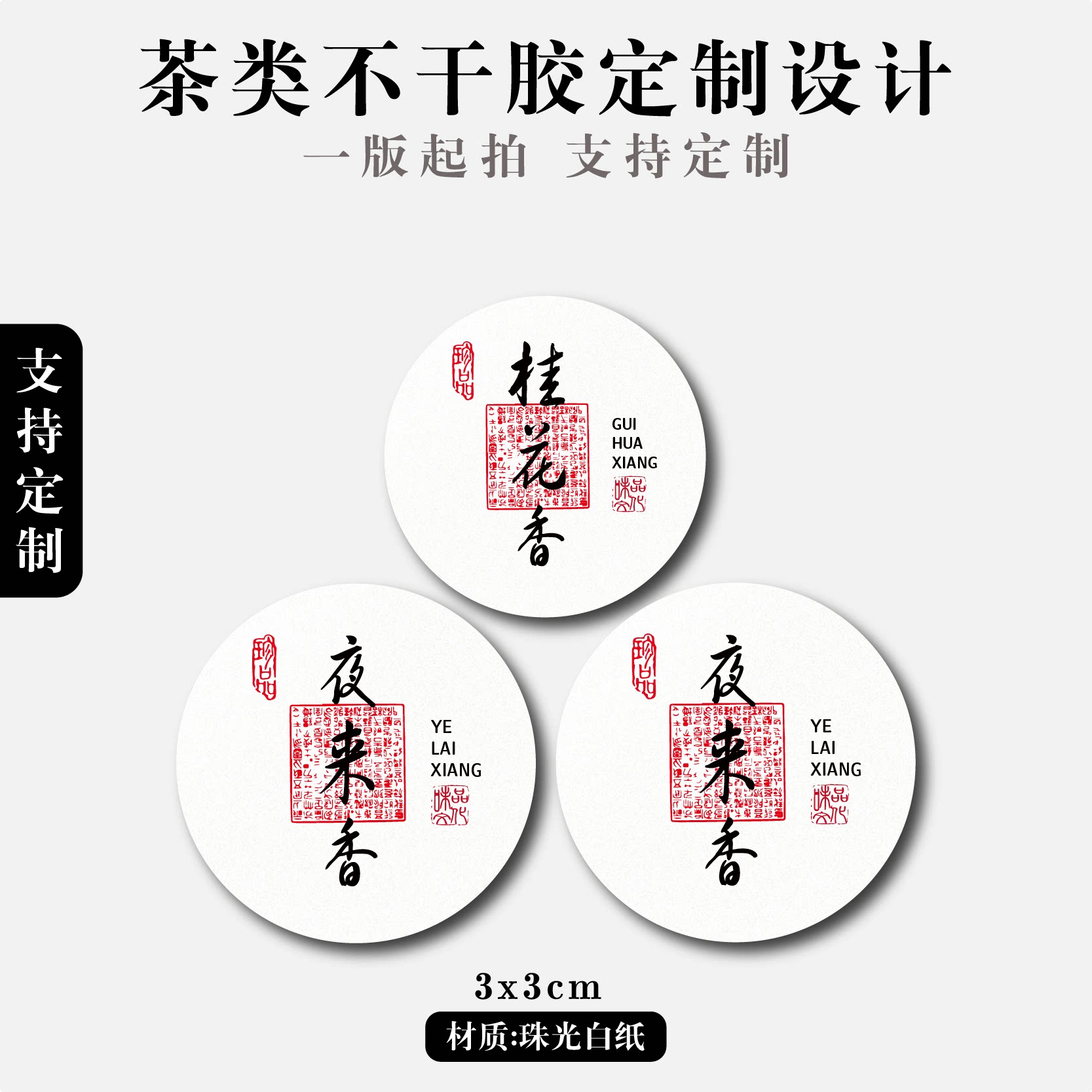 凤凰单丛圆形贴纸定制桂花鸭屎香茶叶封口不干胶自粘广告标签设计