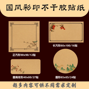 空白贴纸定制古风系列可手写礼品包装设计自粘不干胶标签高清印刷