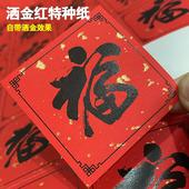 福字贴纸新年小福贴不干胶红色年货喜庆祈福标贴通用标签设计定制