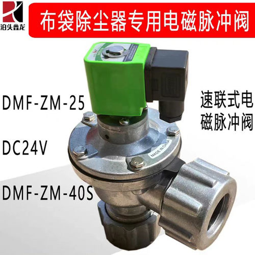 速联电磁脉冲阀DMF-ZM1寸鑫龙