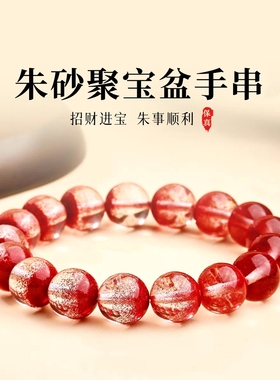 原矿幽灵朱砂手串女款单圈晶粉砂聚宝盆手链送朋友官方正品男款