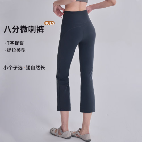 八分瑜伽微喇裤女高腰提臀跑步训练普拉提小个子运动健身喇叭裤子