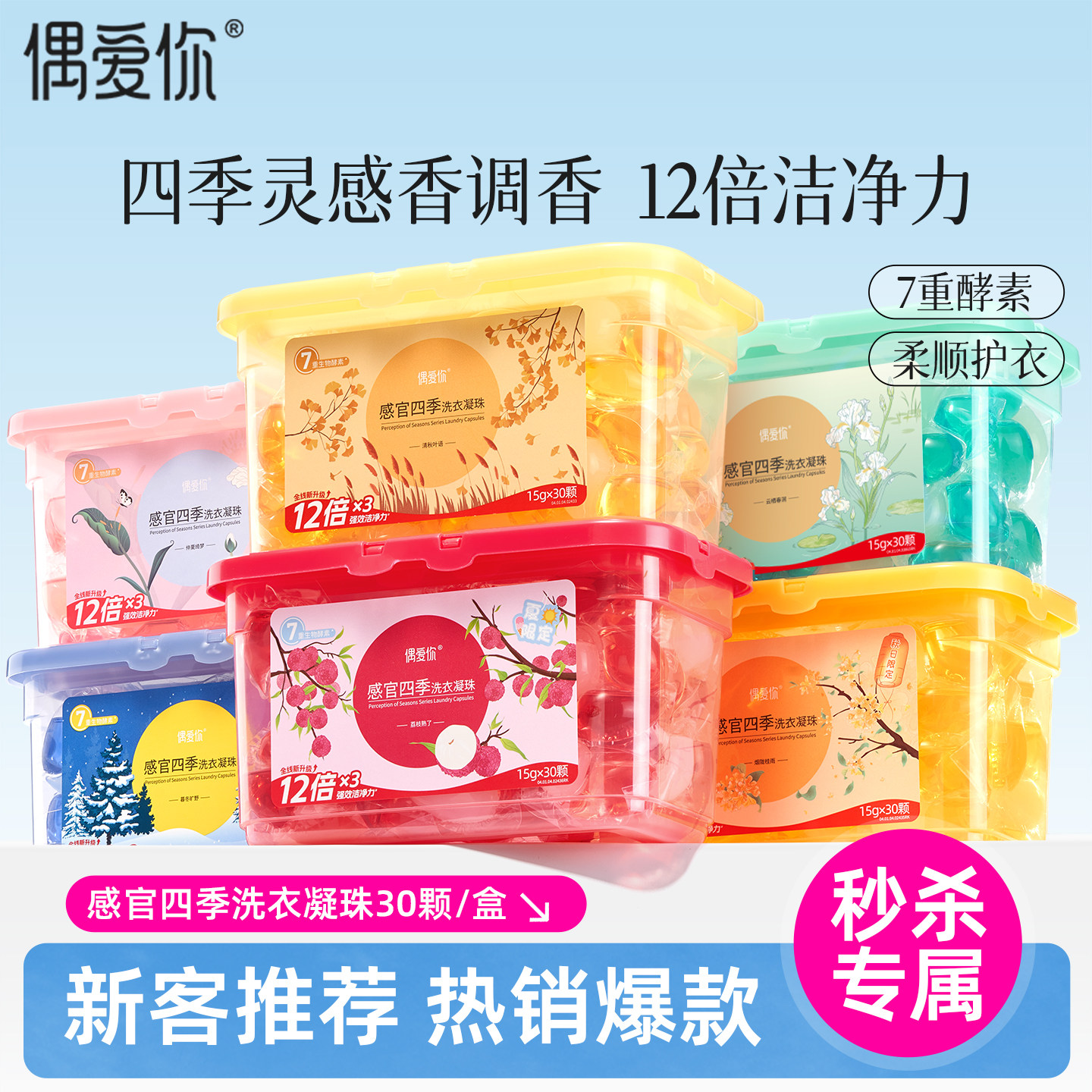 偶爱你感官四季洗衣凝珠持久留香护衣抑菌除螨去污洗衣球品牌正品