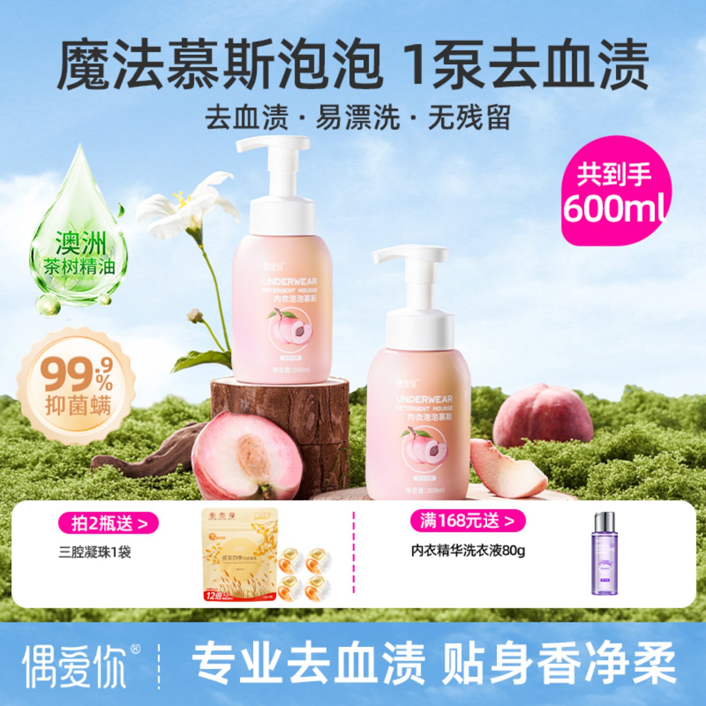 偶爱你内衣泡泡慕斯内裤内衣洗衣液女士专用杀菌除菌去血渍桃香味