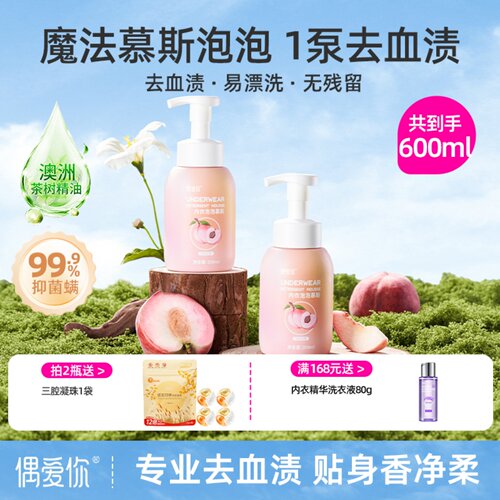 偶爱你内衣泡泡慕斯抑菌女士专用