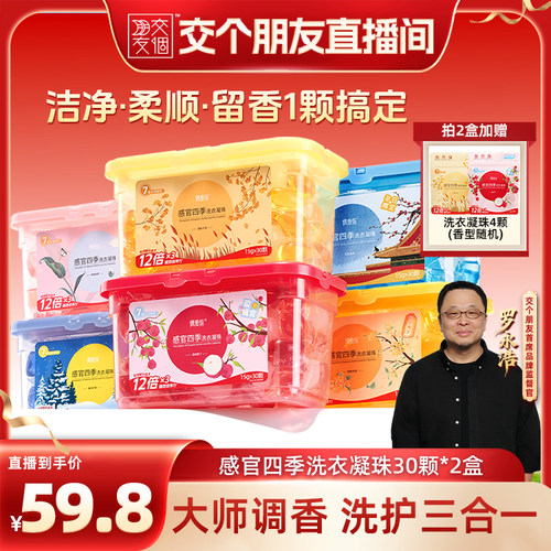 偶爱你12倍洁净7重酵素洗衣凝珠