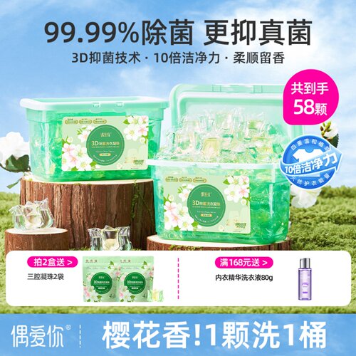 偶爱你畔山绿樱3D除菌洗衣凝珠