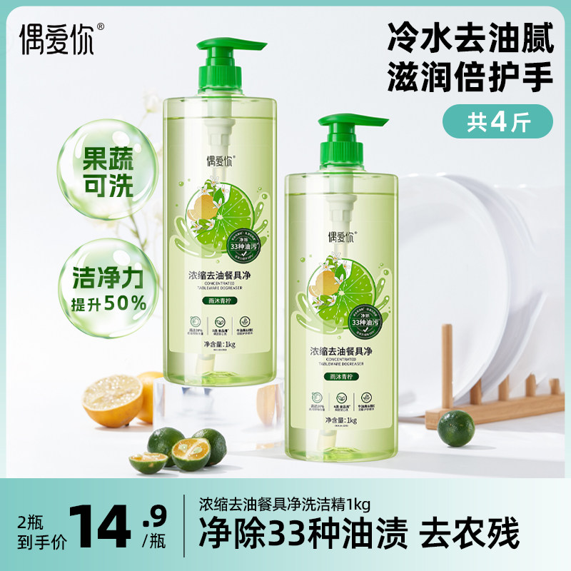 偶爱你浓缩去油餐具净食品级家用果蔬清洗剂洗洁精不伤手去农残,洗护清洁剂/卫生巾/纸/香薰,洗洁精,淘宝优惠券,粉丝福利购,淘宝优惠卷