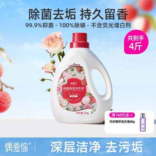 偶爱你除菌香氛洗衣液家庭装