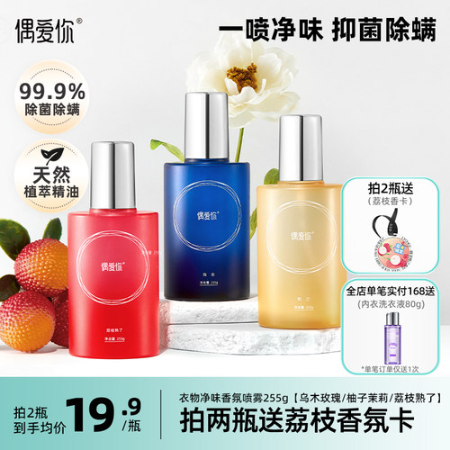 偶爱你净味除菌香氛喷雾