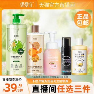 任选3件全屋必备清洁用品洗衣液洗洁精 偶爱你39.9元 店播专属