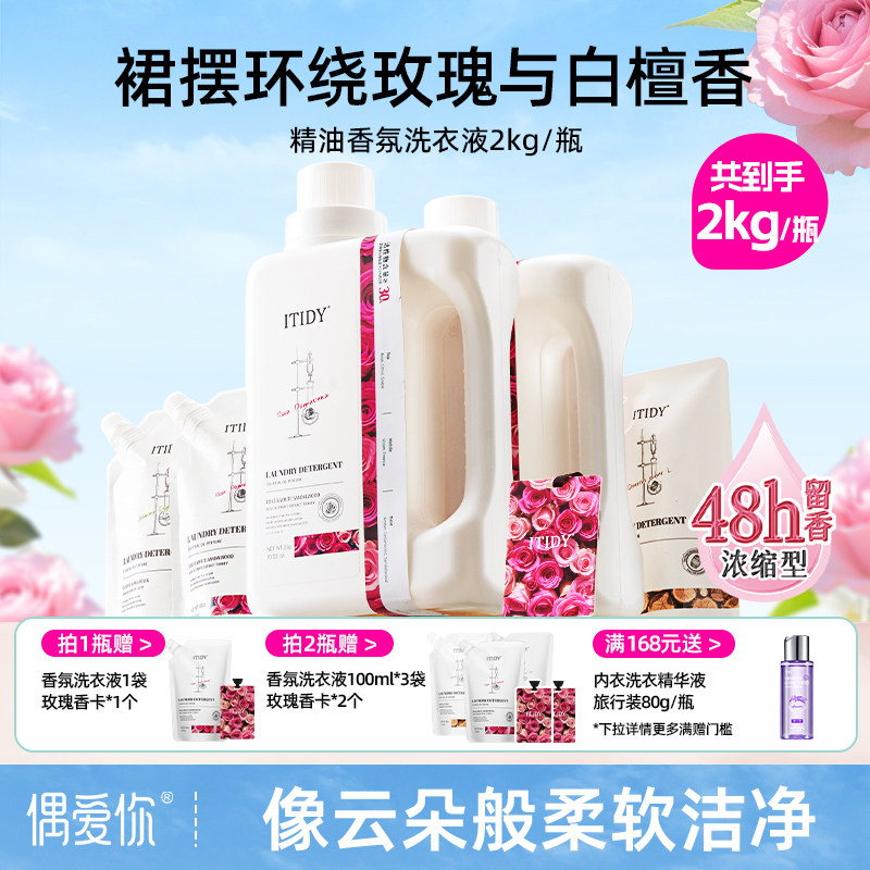 ITIDY玫瑰与白檀浓缩洗衣液