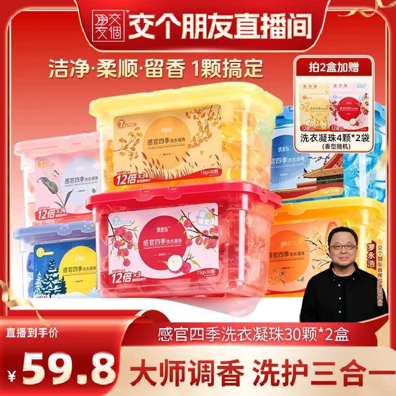 偶爱你12倍洁净7重酵素洗衣凝珠