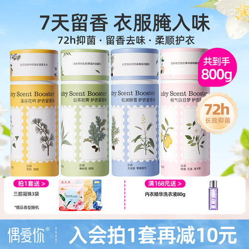 偶爱你7天留香抑菌螨护衣留香珠