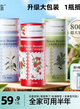 【大瓶装】偶爱你留香珠持久留香味洗衣香珠正品旗舰店自然之境