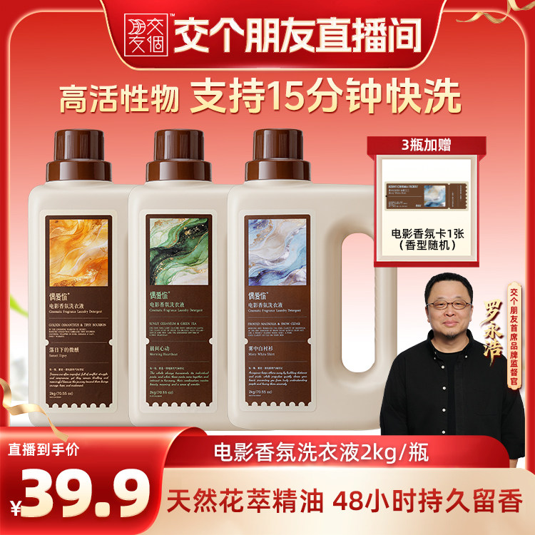 偶爱你电影香氛洗衣液48小时留香