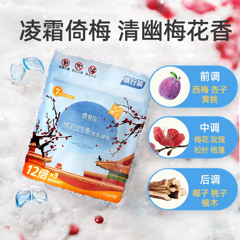 偶爱你感官四季除螨洗衣凝珠