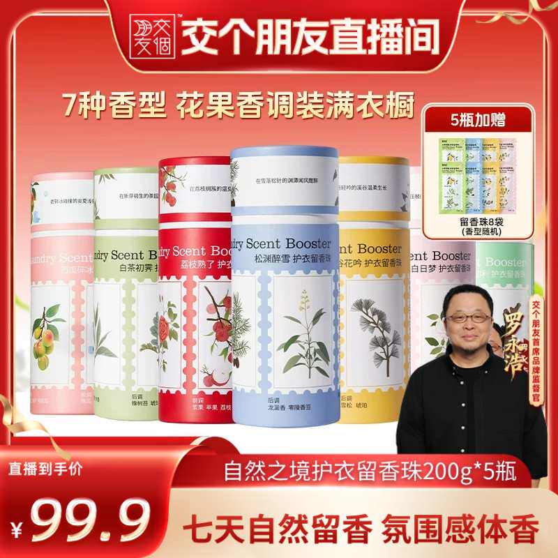 持久护衣留香珠偶爱你