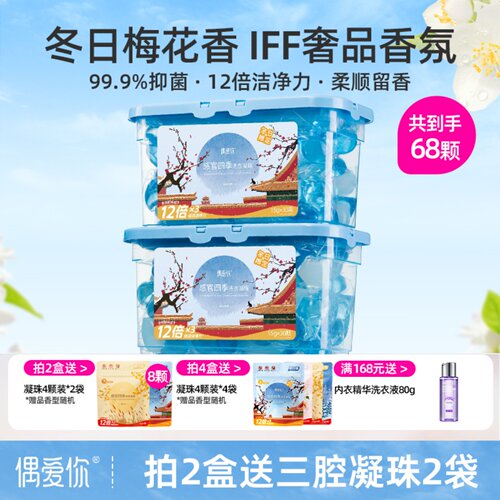 偶爱你冬季限定梅花洗衣凝珠