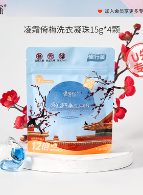 【U先新客】偶爱你三腔多效洗衣凝珠体验装除菌持久留香15g*4颗