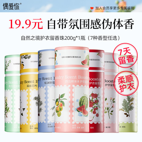 偶爱你自然之境护衣留香珠6选1