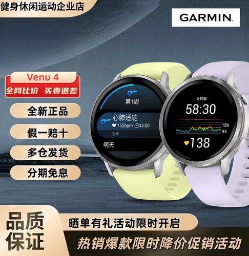 佳明（GARMIN）Venu4运动智能手表GPS健身户外跑步血氧心率游泳表