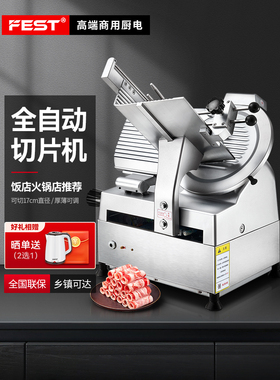 FEST切片机商用餐饮饭店火锅店涮羊肉卷肥牛肉片卷全自动刨切肉机