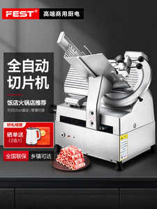 FEST切片机商用餐饮饭店火锅店涮羊肉卷肥牛肉片卷全自动刨切肉机