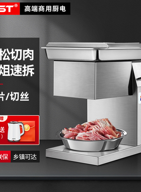 FEST切肉机商用新款电动切丝切肉片小型全自动大功率一体机切片机