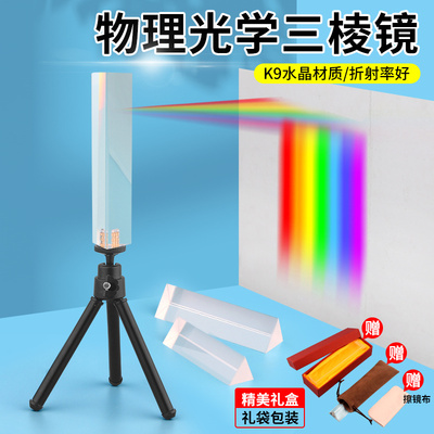 儿童彩虹三棱镜摆件光学玻璃拍照摄影道具学生用物理实验器材教具