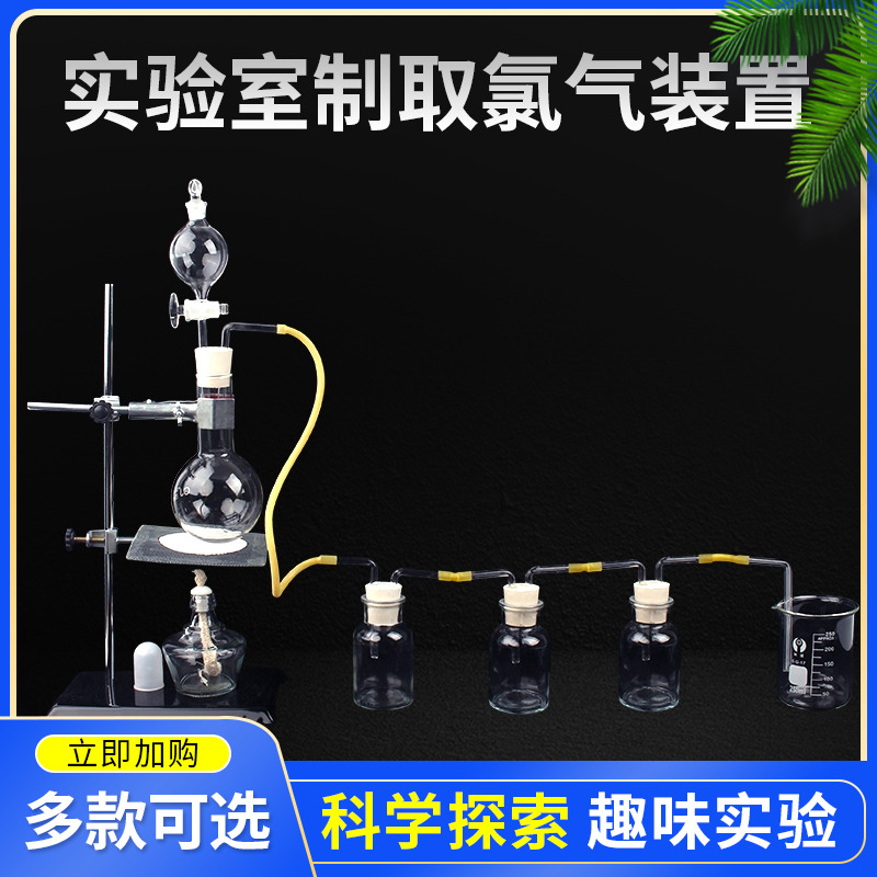 实验室制氯气实验室制取装置教学仪器实验器材含铁架台烧瓶集气瓶烧杯