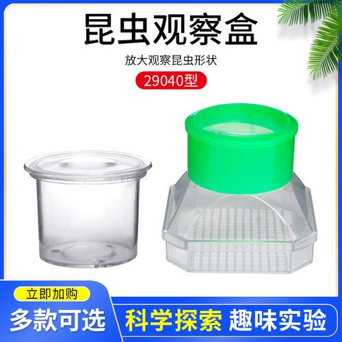 生物观察盒多少钱 生物观察盒价格 小麦优选