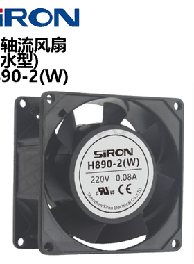 SIRON胜蓝H890-2W-3W-4W AC轴流风扇防水型 引线式铝合金滚珠轴承