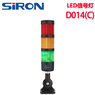 SIRON胜蓝常亮闪亮带蜂鸣LED信号灯D014 D014