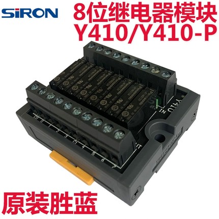 SIRON胜蓝4/8八位继电器模块Y410 Y400-P松下可插拔Y410-AT/DC24V