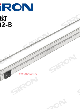 SIRON胜蓝LED光源24V铝合金电柜灯D302-B-03-05-10-15-20-25-30-W