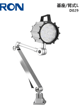 SIRON胜蓝欧登12W/15W EMLED-112-115无杆基座/臂式LED灯D029-F-1