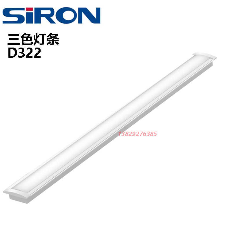 SIRON胜蓝三色灯条D322