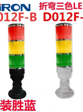 胜蓝D012F-B/D012F-W-3000可折弯 叠三层自动化设备七色LED信号灯