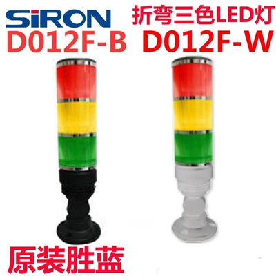 胜蓝信号灯SIROND012F-W