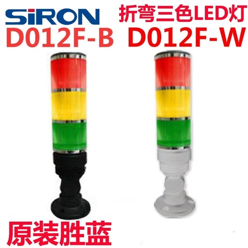胜蓝信号灯SIROND012F-W