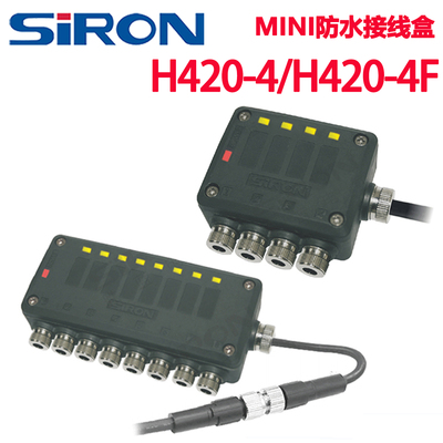 SIRON胜蓝4位路MINI小型PLC传感器防水接线盒分线盒H420-4-4T-4TF