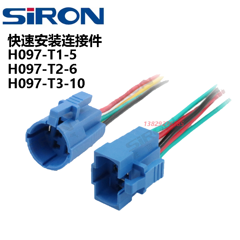 SIRON快速安装连接件H097
