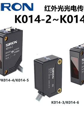 SIRON胜蓝K014-2-3-4-5-6-P漫反射/对射限定反射光电传感器红外光