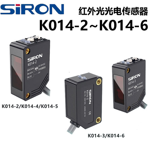 SIRON胜蓝K014-2-3-4-5-6-P漫反射/对射限定反射光电传感器红外光